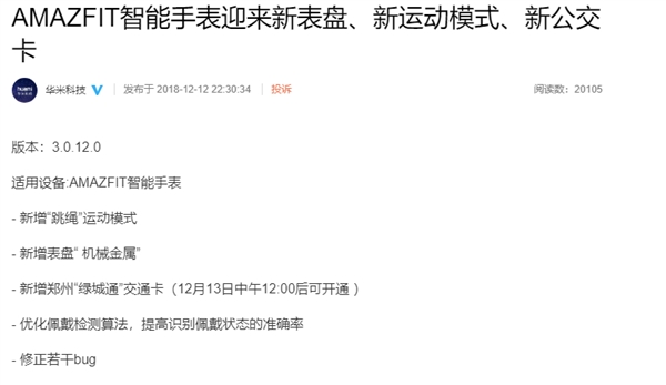 华米智能手表系统升级：新增跳绳模式/绿城通交通卡