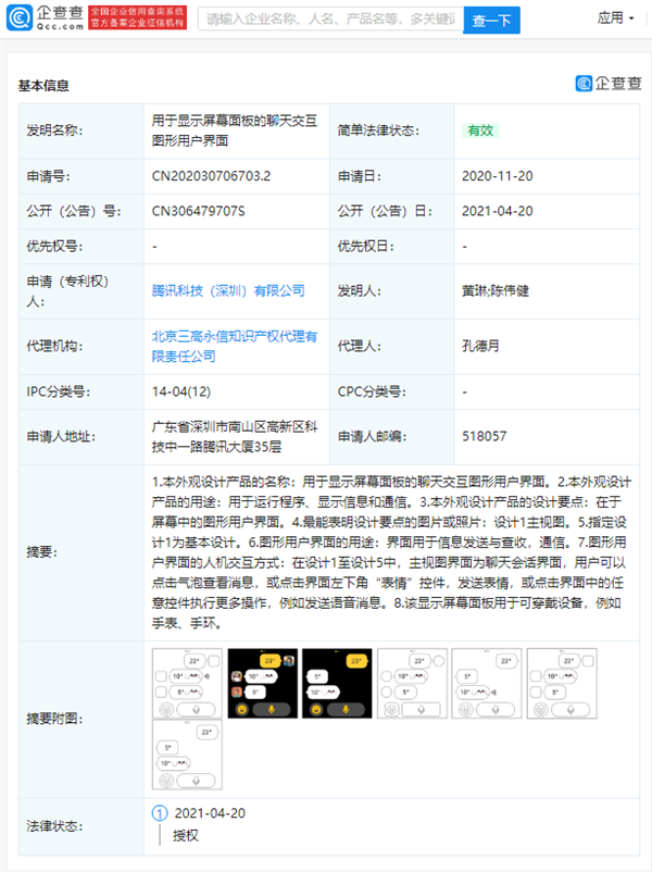 腾讯公开微信儿童版外观设计界面：画面太萌